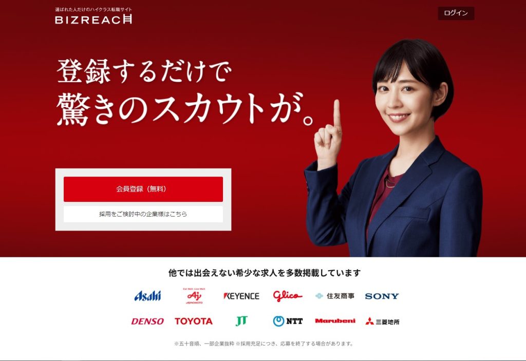 BIZREACH(ビズリーチ)