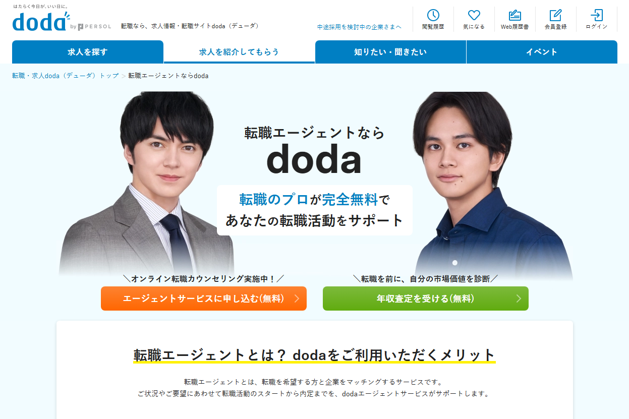 dodaサイトの画像