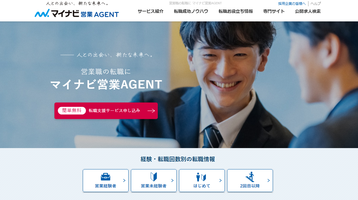 マイナビ営業AGENTのトップページ