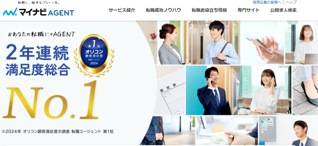 マイナビエージェント