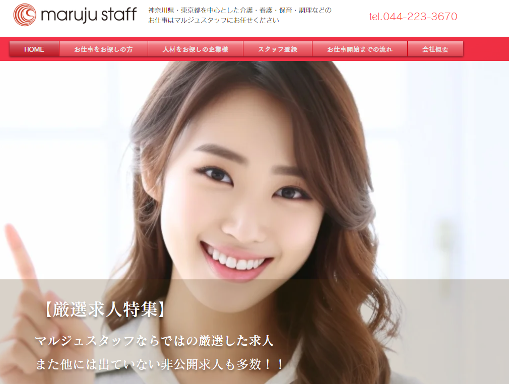 マルジュスタッフ