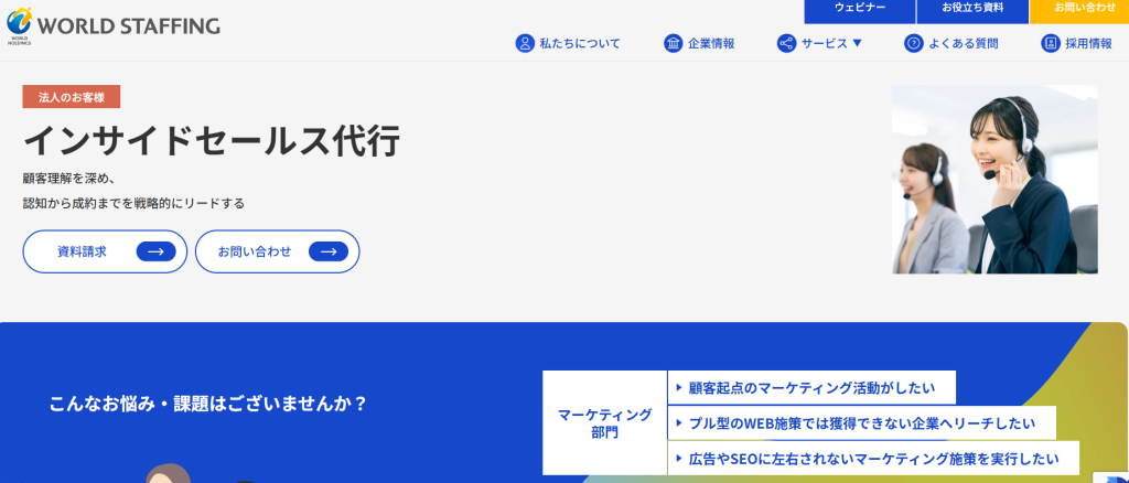 ワールドスタッフィング