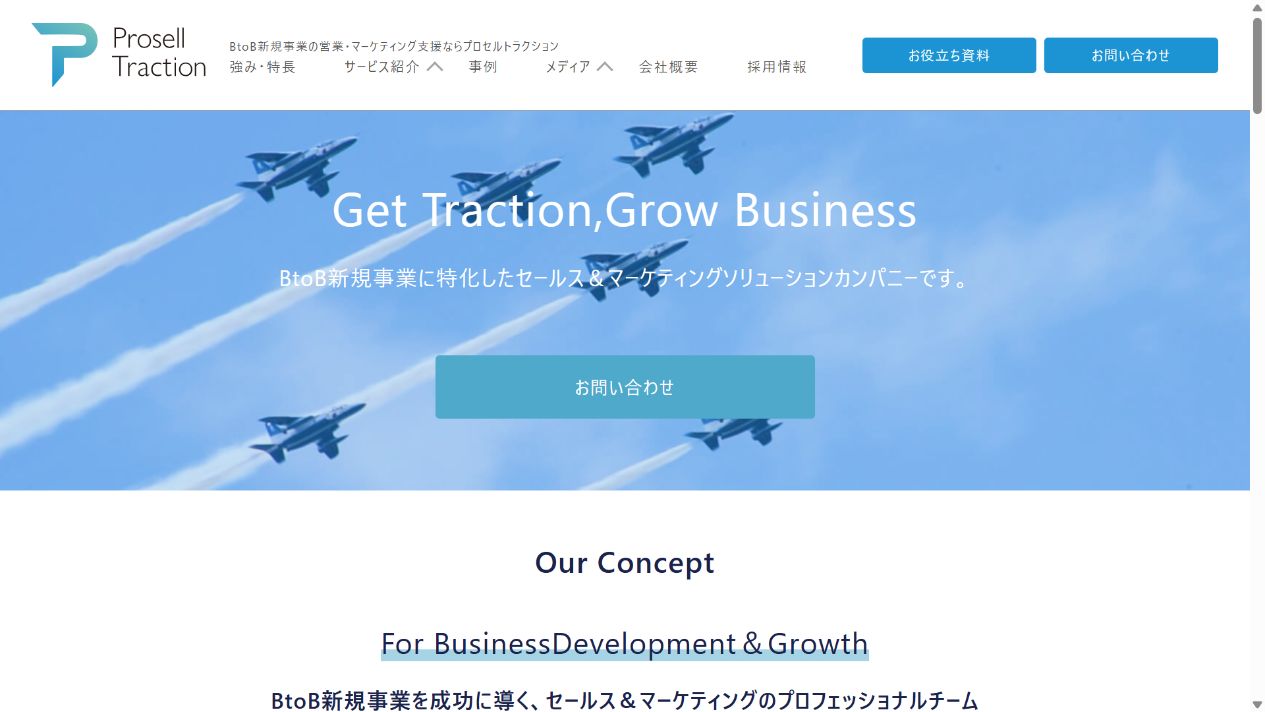 プロセルトラクションの運営会社 公式トップページのスクリーンショット