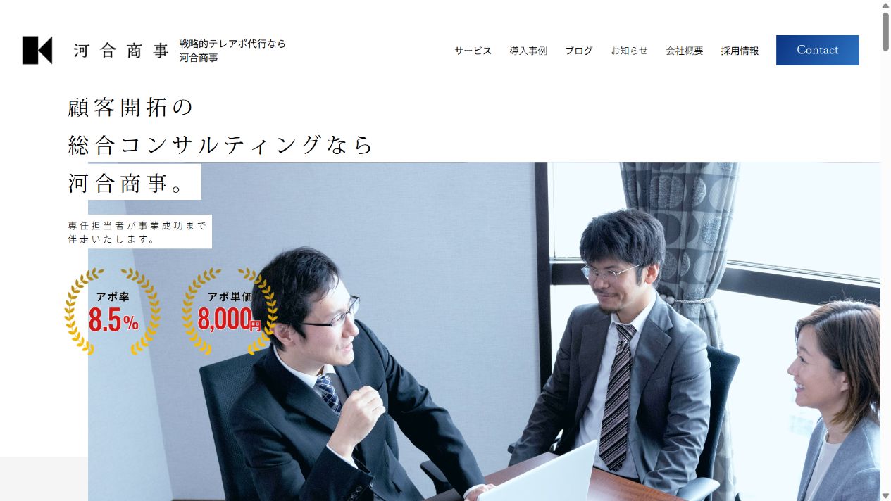 河合商事の運営会社 公式トップページのスクリーンショット