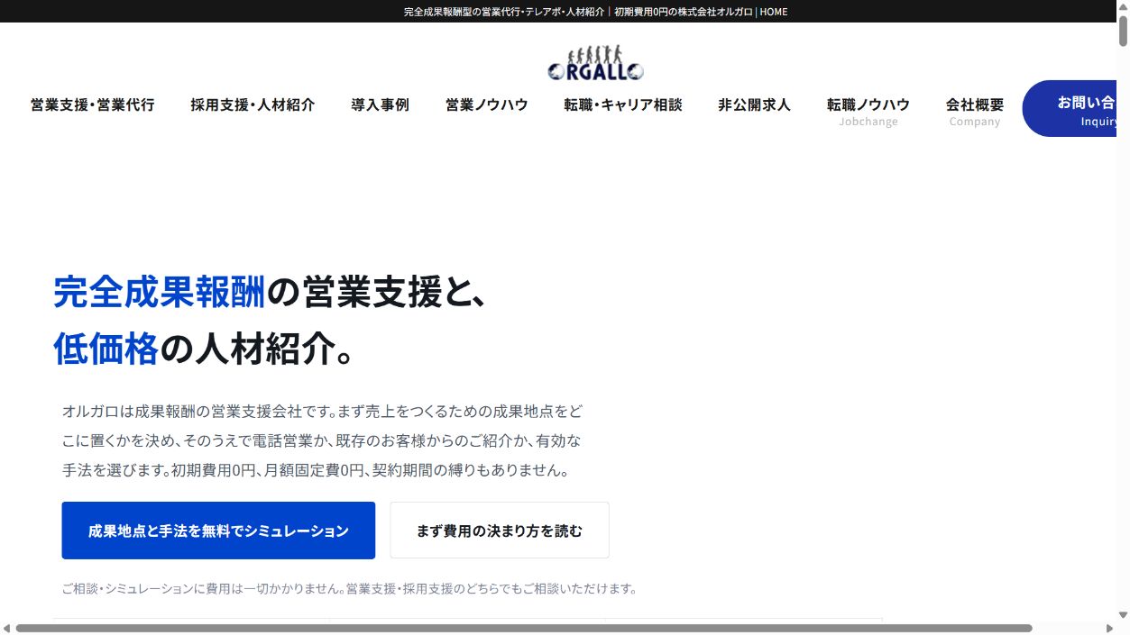 オルガロの運営会社 公式トップページのスクリーンショット