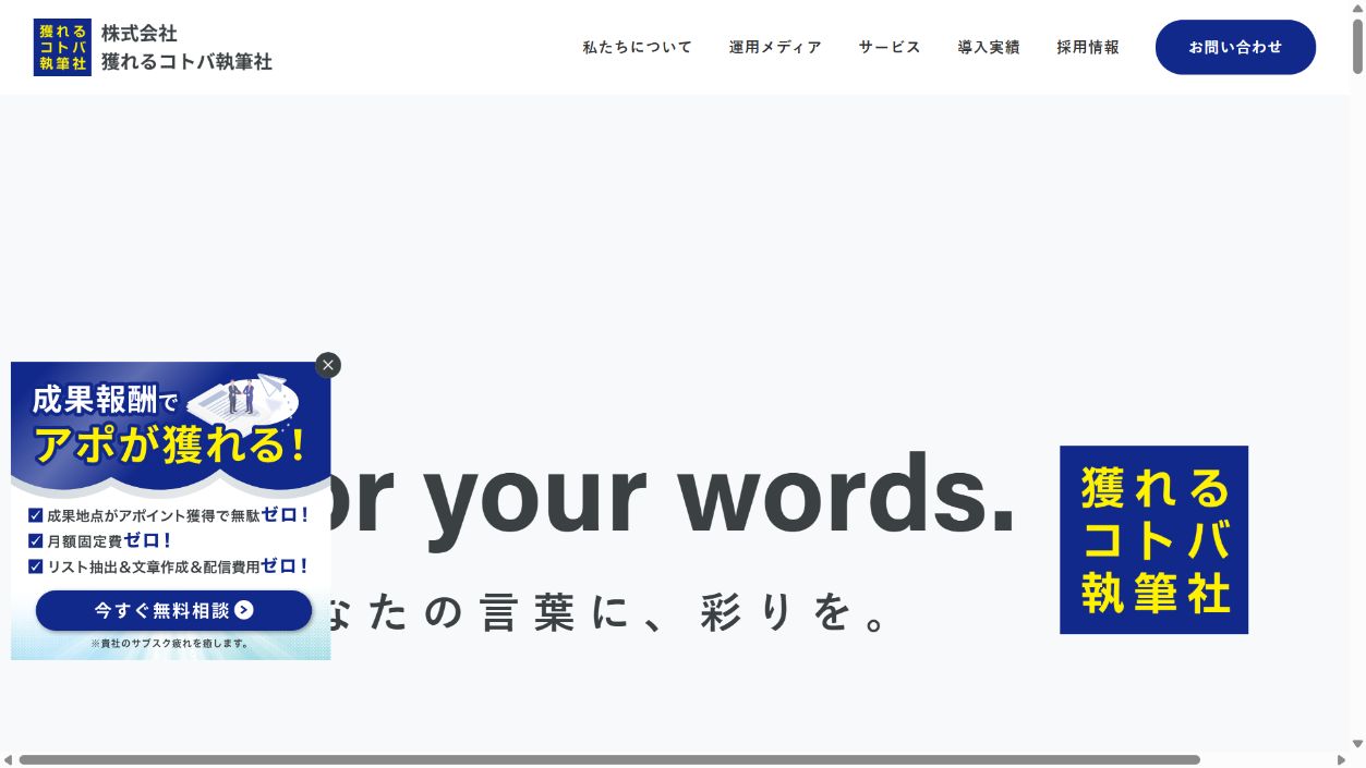 獲れるセールスの運営会社 公式トップページのスクリーンショット