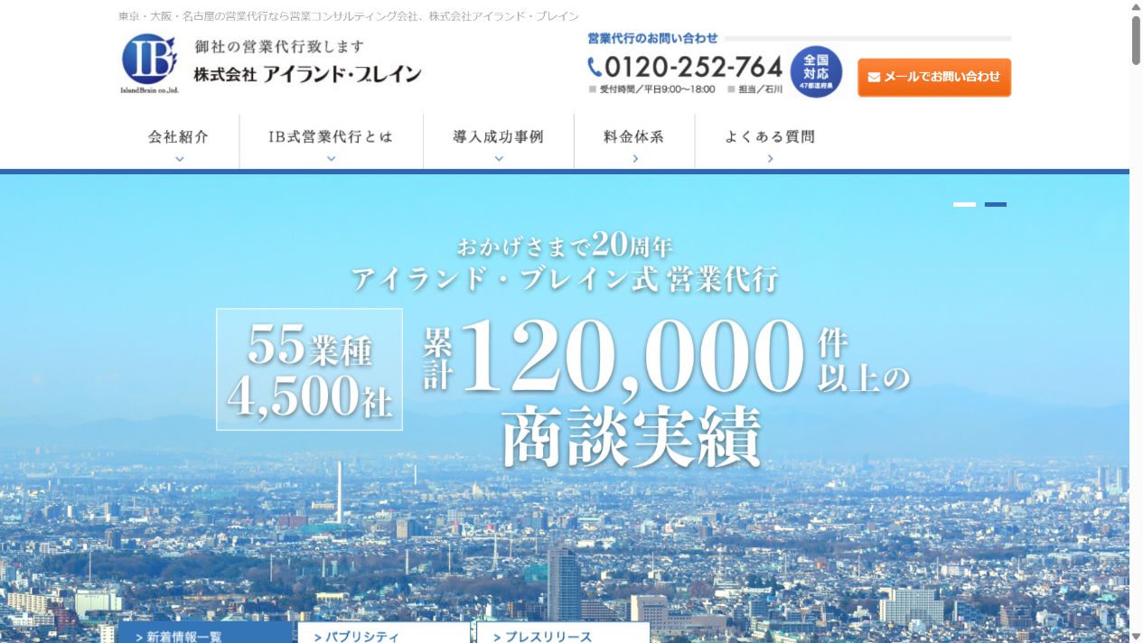 アイランド・ブレインの運営会社 公式トップページのスクリーンショット