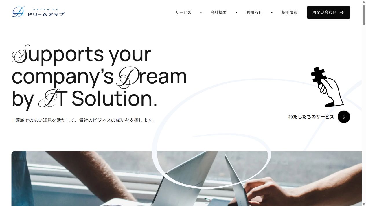SakuSakuの運営会社 公式トップページのスクリーンショット