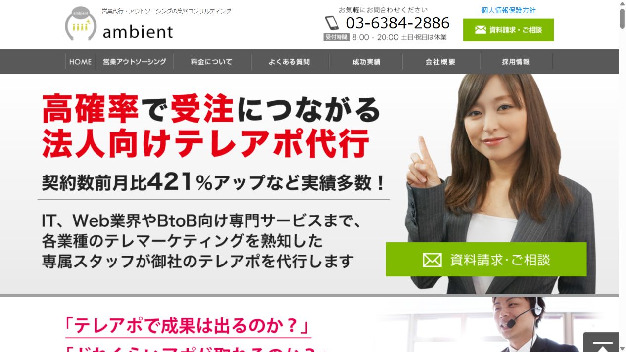 ambientの運営会社 公式トップページのスクリーンショット