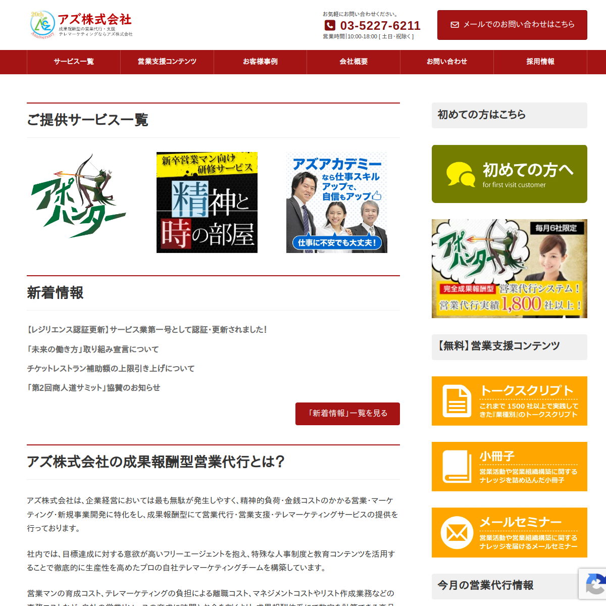 アズ株式会社の公式サイト
