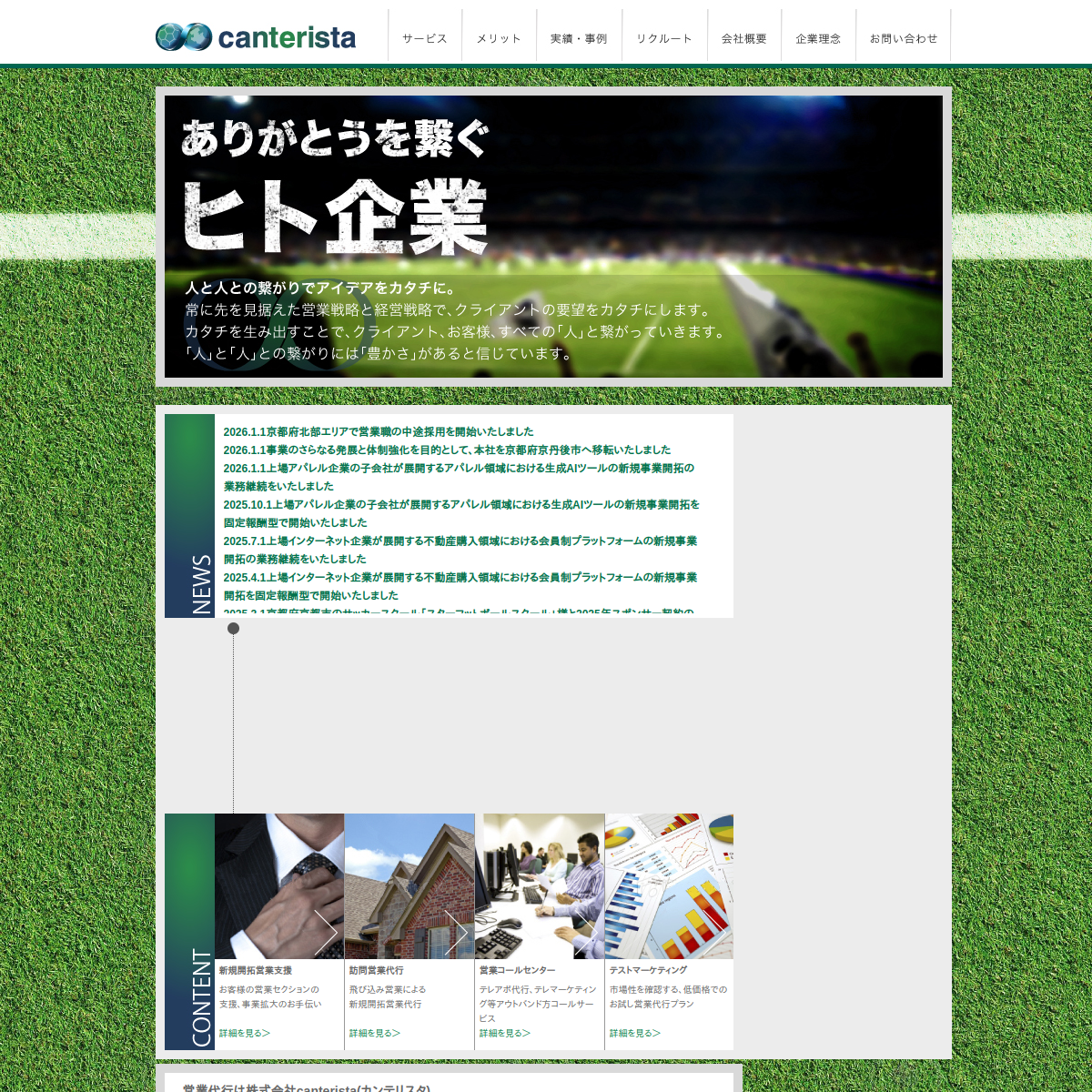 株式会社canteristaの公式サイト