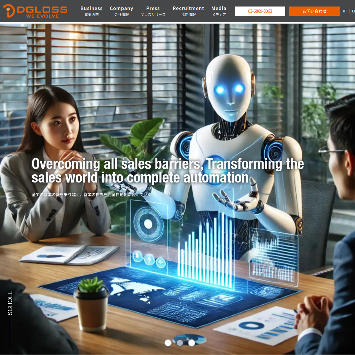 株式会社ディグロスの公式サイト