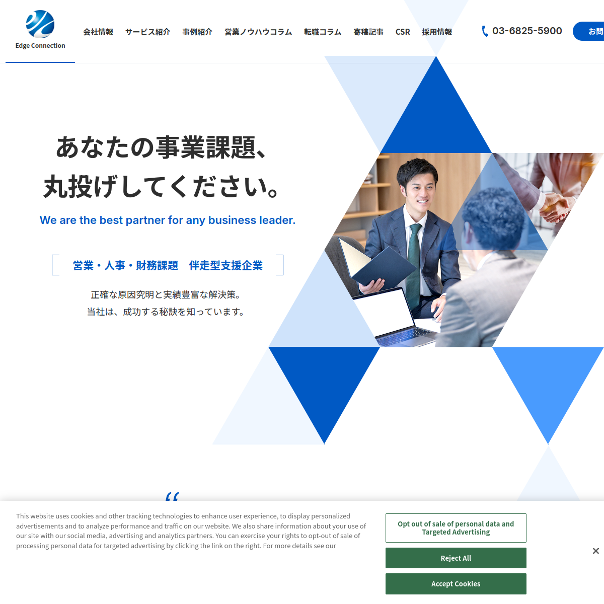 株式会社エッジコネクションの公式サイト