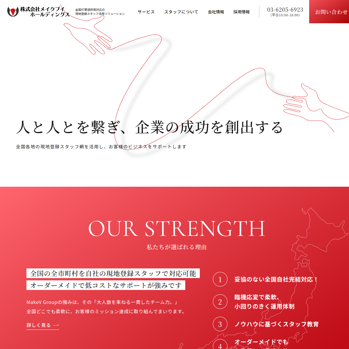 株式会社メイクブイ・ホールディングスの公式サイト