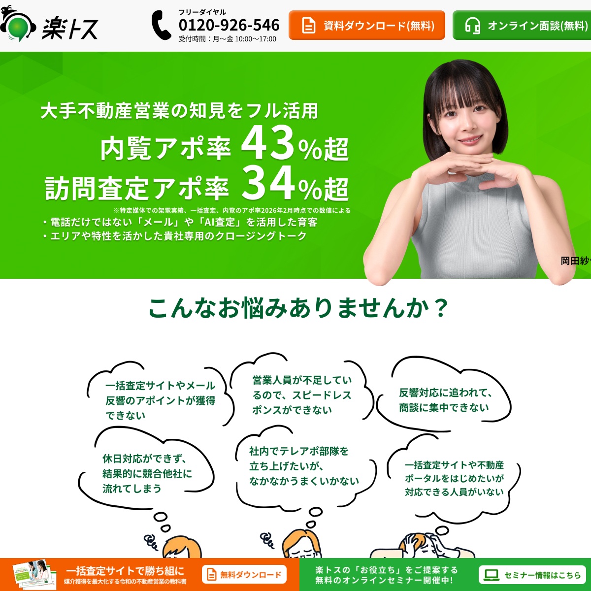 株式会社ROUND TOSS(楽トス)の公式サイト
