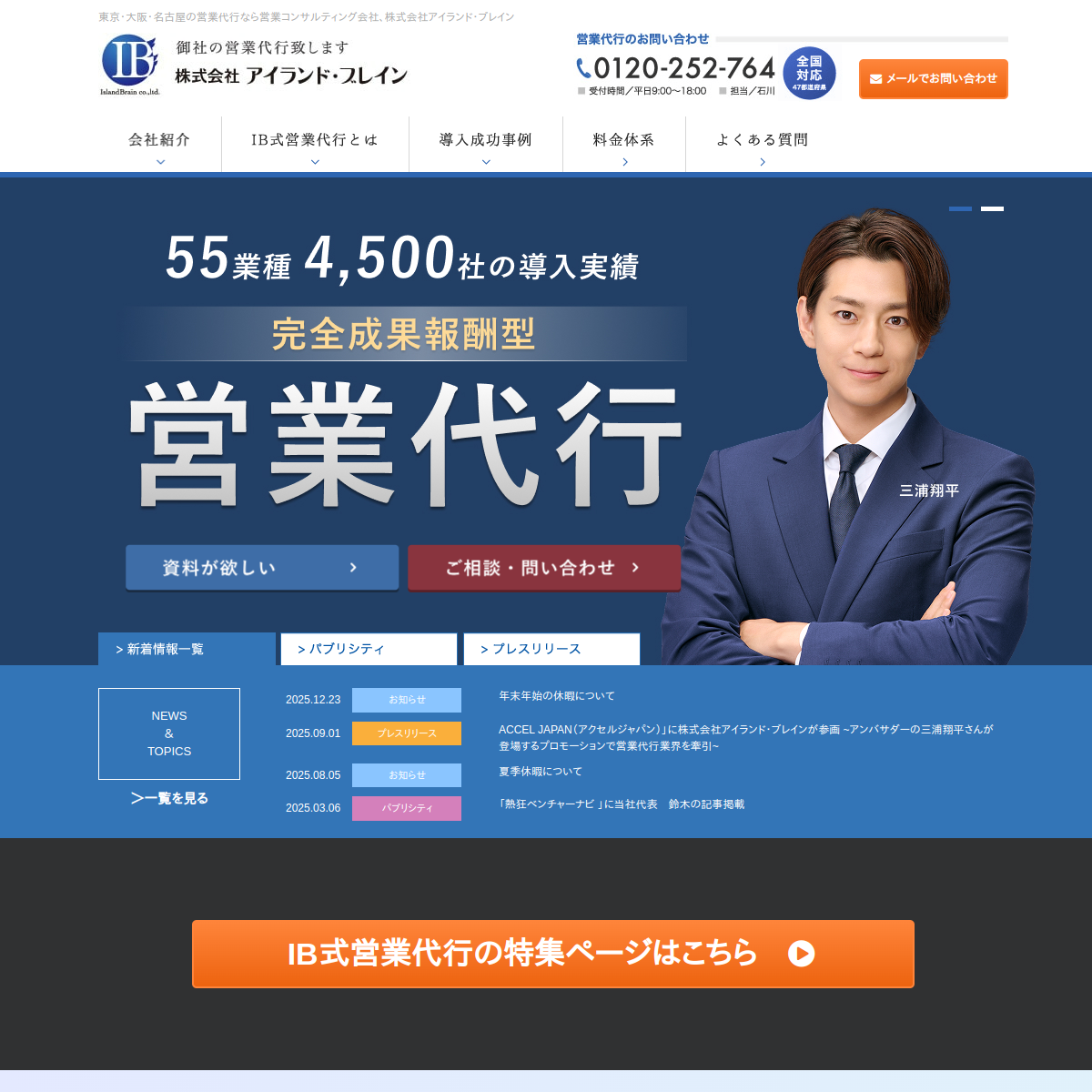 株式会社アイランド・ブレインの公式サイト
