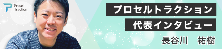 代表インタビュー（Green）